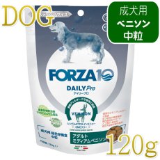 画像1: NEW 最短賞味・フォルツァ10 犬 デイリープロ ミディアム ベニソン中粒120g/fo72896成犬用ドッグフード正規品 (1)
