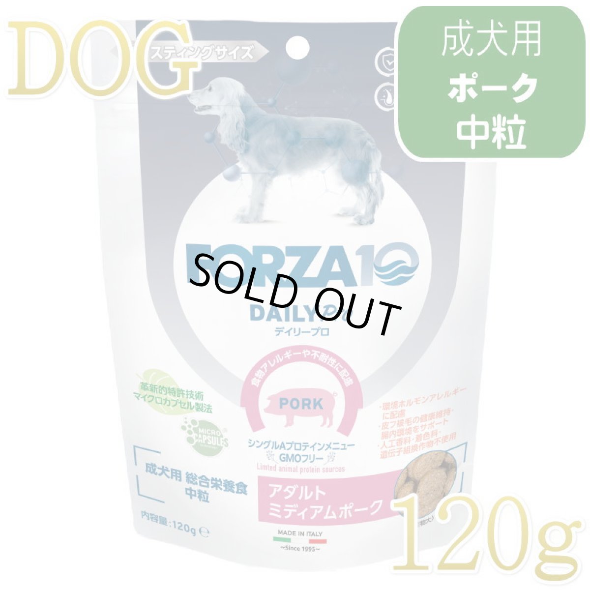 画像1: NEW 最短賞味・フォルツァ10 犬 デイリープロ ミディアム ポーク中粒120g/fo72902成犬用ドッグフード正規品 (1)