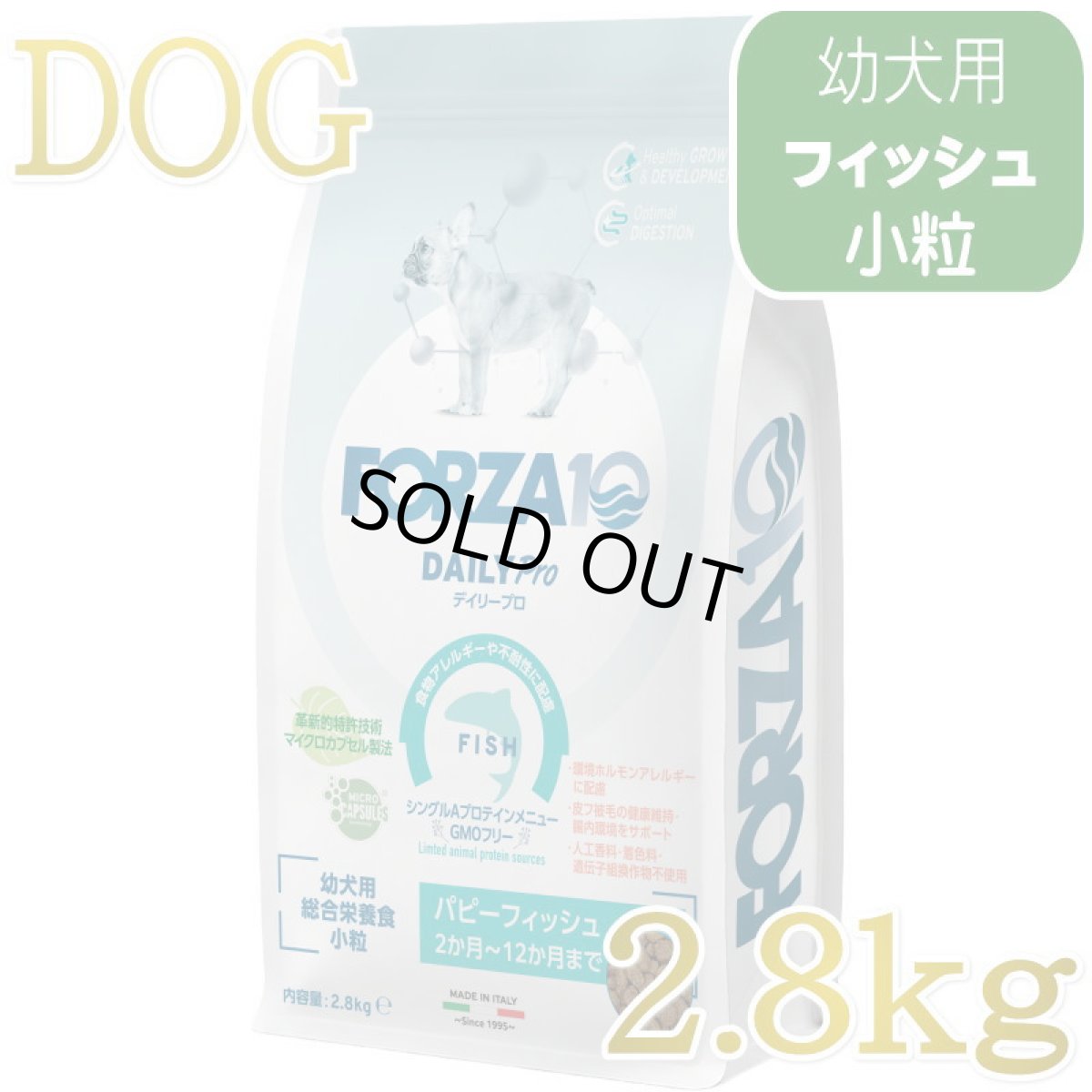 画像1: NEW 最短賞味・フォルツァ10 仔犬 デイリープロ パピーフィッシュ小粒2.8kg/fo72933仔犬用ドッグフード正規品 (1)