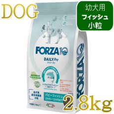 画像1: NEW 最短賞味・フォルツァ10 仔犬 デイリープロ パピーフィッシュ小粒2.8kg/fo72933仔犬用ドッグフード正規品 (1)