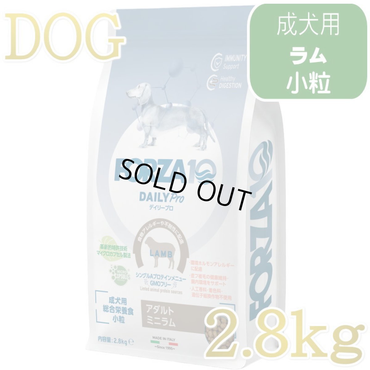 画像1: NEW 最短賞味・フォルツァ10 犬 デイリープロ ミニ ラム小粒2.8kg/fo72964成犬用ドッグフード正規品 (1)