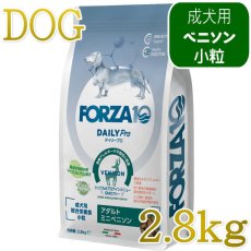 画像1: NEW 最短賞味・フォルツァ10 犬 デイリープロ ミニ ベニソン小粒2.8kg/fo72971成犬用ドッグフード正規品 (1)