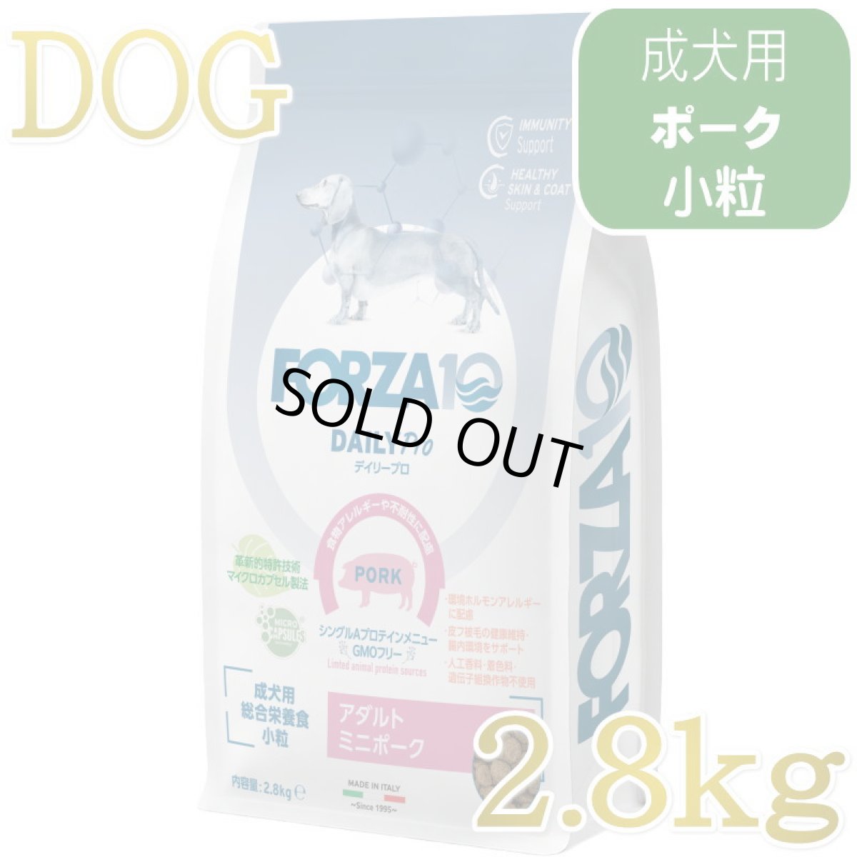 画像1: NEW 最短賞味・フォルツァ10 犬 デイリープロ ミニ ポーク小粒2.8kg/fo72988成犬用ドッグフード正規品 (1)