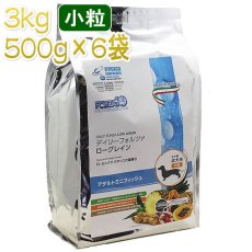 画像1: 最短賞味2025.5・フォルツァ10 デイリーフォルツァ ミニ フィッシュ 小粒 3kg(500g×6袋)ローグレインFORZA10正規品fo70304 (1)