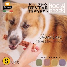 画像2: NEW 最短賞味2025.12・ファープラスト ベジタリアン デンタル スナック スノーフレーク ユッカＳ 犬用おやつ 歯みがきガム正規品fp07728 (2)