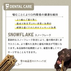 画像3: NEW 最短賞味2025.12・ファープラスト ベジタリアン デンタル スナック スノーフレーク ユッカＳ 犬用おやつ 歯みがきガム正規品fp07728 (3)