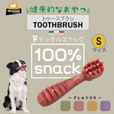 画像2: 最短賞味2026.3・ファープラスト ベジタリアン デンタル スナック トゥースブラシ メリッサＳ 犬用おやつ 歯みがきガム正規品fp07865 (2)