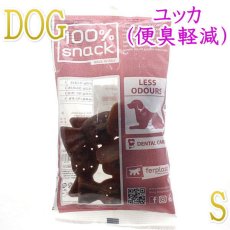 画像1: NEW 最短賞味2025.10・ファープラスト ベジタリアン デンタル スナック キャンディ ユッカＳ 犬用おやつ 歯みがきガム正規品fp07964 (1)