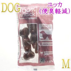 画像1: NEW 最短賞味2026.2・ファープラスト ベジタリアン デンタル スナック ボーン ユッカM 犬用おやつ 歯みがきガム正規品fp08008 (1)