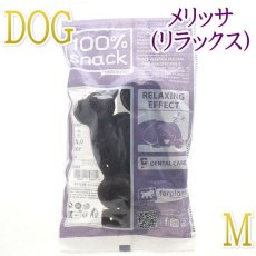 画像1: 最短賞味2026.2・ファープラスト ベジタリアン デンタル スナック ボーン メリッサM 犬用おやつ 歯みがきガム正規品fp08022 (1)