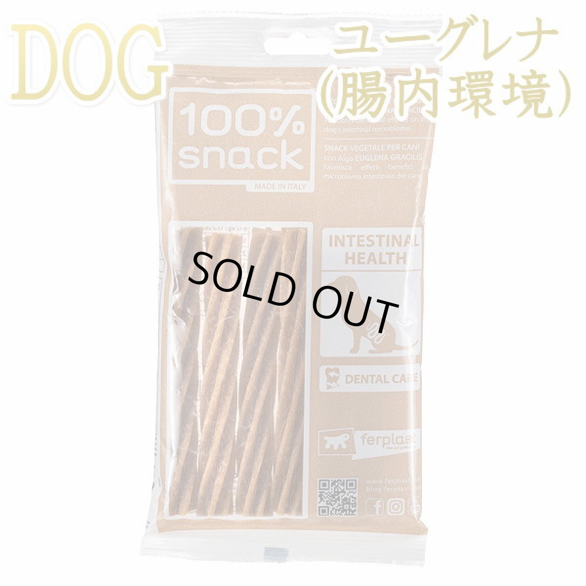 画像1: 最短賞味2026.3・ファープラスト ベジタリアン デンタル スナック フジッリ ユーグレナ 犬用おやつ 歯みがきガム正規品fp08091 (1)