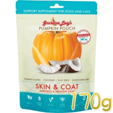 画像1: 最短賞味2026.6・グランマ・ルーシーズ 犬猫用パンプキンパウチ スキン&コート 170g 皮膚被毛ケア/お野菜サプリGrandma Lucy's正規品gl28142 (1)