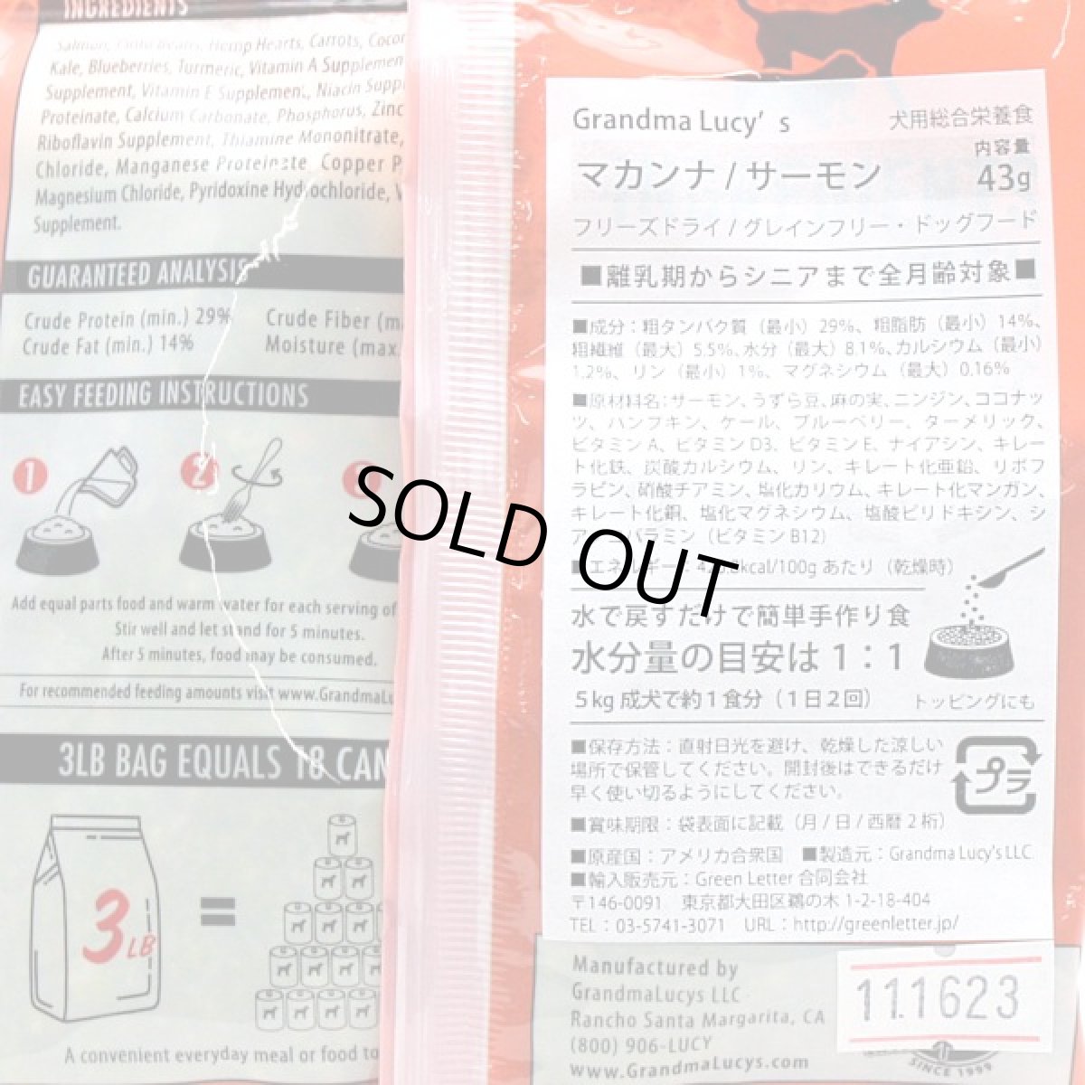 画像5: 最短賞味2025.6.11・グランマ・ルーシーズ 犬用 マカンナ サーモン 43g お試し有料サンプルgl66253 Grandma Lucys 正規品 (5)