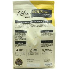画像4: NEW 最短賞味2027.10.7・グレンコ 犬 ナチュール チキン小粒1.6kg/gle09782成犬用ドッグフードGLENCO正規品 (4)