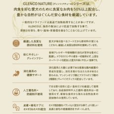 画像7: NEW 最短賞味2027.9.30・グレンコ 犬 ナチュール サーモン小粒800g/gle09805成犬用ドッグフードGLENCO正規品 (7)