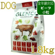画像1: NEW 最短賞味2027.6.10・グレンコ 犬 スペシャルレシピ アンガスビーフ小粒1.8kg/gle09898全年齢犬用ドッグフードGLENCO正規品 (1)