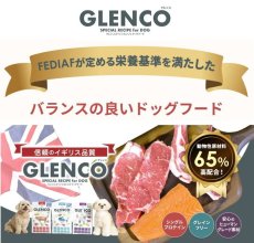 画像6: NEW 最短賞味2027.6.7・グレンコ 犬 スペシャルレシピ スコティッシュサーモン中粒1.8kg/gle09928成犬用ドッグフードGLENCO正規品 (6)