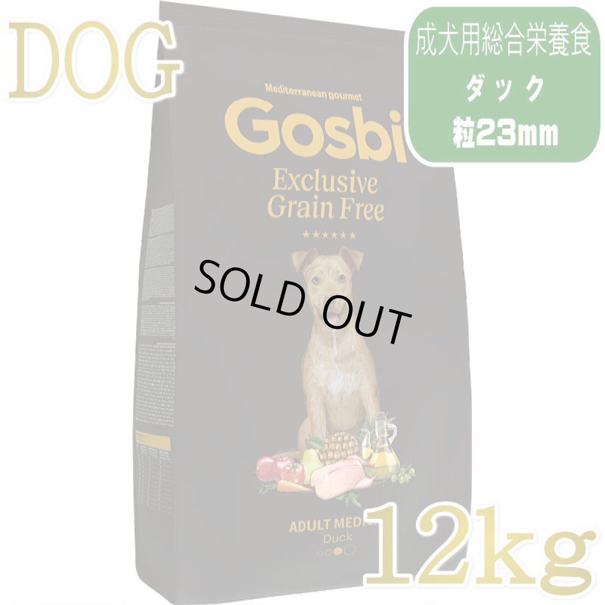画像1: NEW 入荷待ち・ゴスビ 犬 EXCLUSIVE グレインフリー アダルト ダック MEDIUM 12kg gos00297 Gosbi正規品 (1)