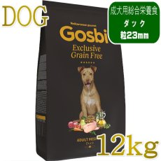 画像1: NEW 入荷待ち・ゴスビ 犬 EXCLUSIVE グレインフリー アダルト ダック MEDIUM 12kg gos00297 Gosbi正規品 (1)