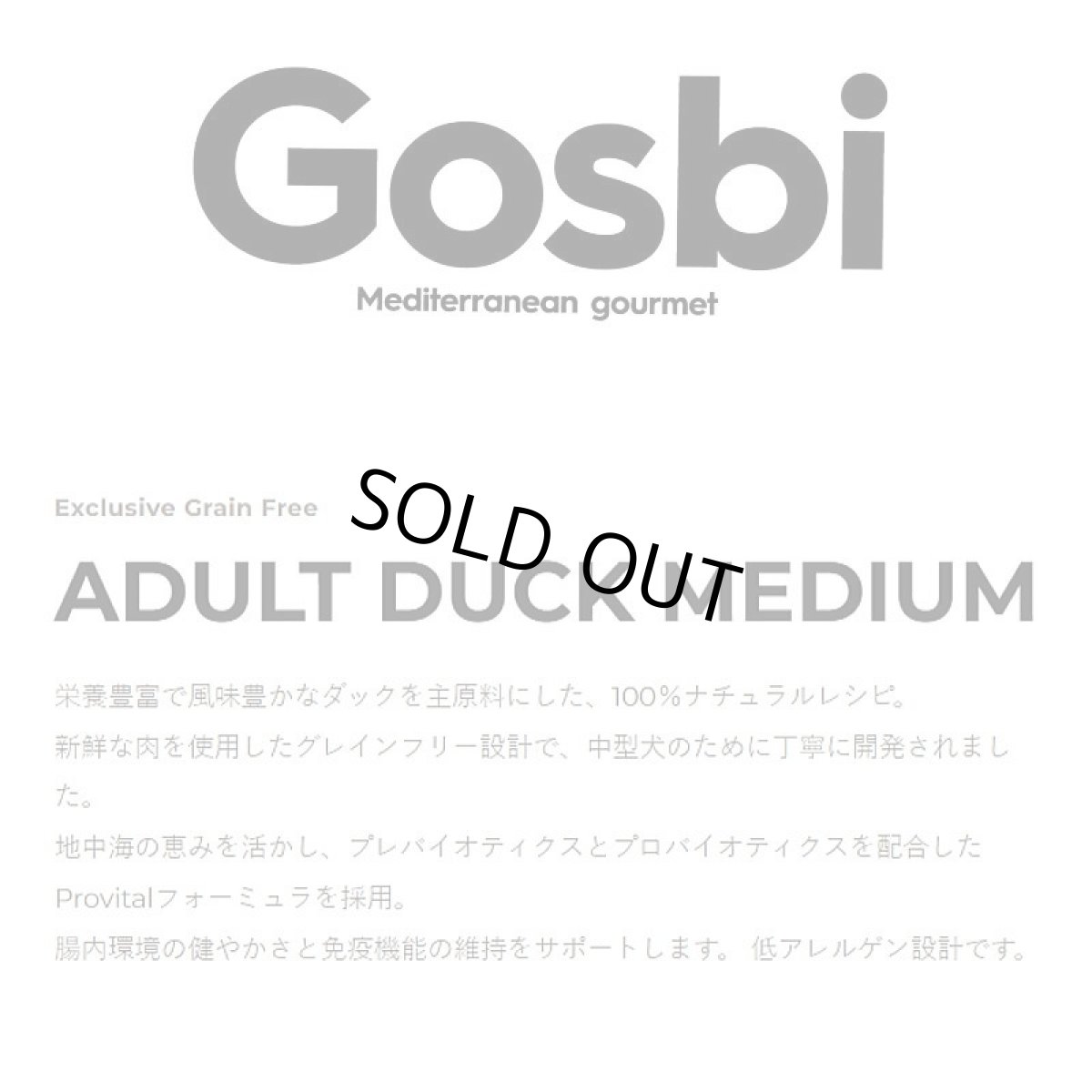 画像4: NEW 入荷待ち・ゴスビ 犬 EXCLUSIVE グレインフリー アダルト ダック MEDIUM 3kg gos00303 Gosbi正規品 (4)