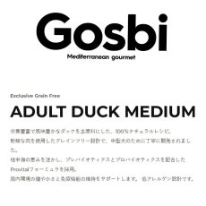 画像4: NEW 入荷待ち・ゴスビ 犬 EXCLUSIVE グレインフリー アダルト ダック MEDIUM 3kg gos00303 Gosbi正規品 (4)