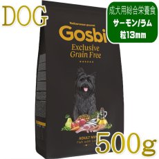 画像1: NEW 最短賞味2027.3.1・ゴスビ 犬 EXCLUSIVE グレインフリー アダルト MINI 500g gos01867 Gosbi正規品 (1)