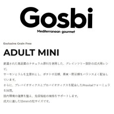 画像4: NEW 最短賞味2027.3.1・ゴスビ 犬 EXCLUSIVE グレインフリー アダルト MINI 500g gos01867 Gosbi正規品 (4)