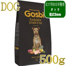 画像1: NEW 最短賞味2027.4.1・ゴスビ 犬 EXCLUSIVE グレインフリー アダルト ダック MEDIUM 500g gos01928 Gosbi正規品 (1)