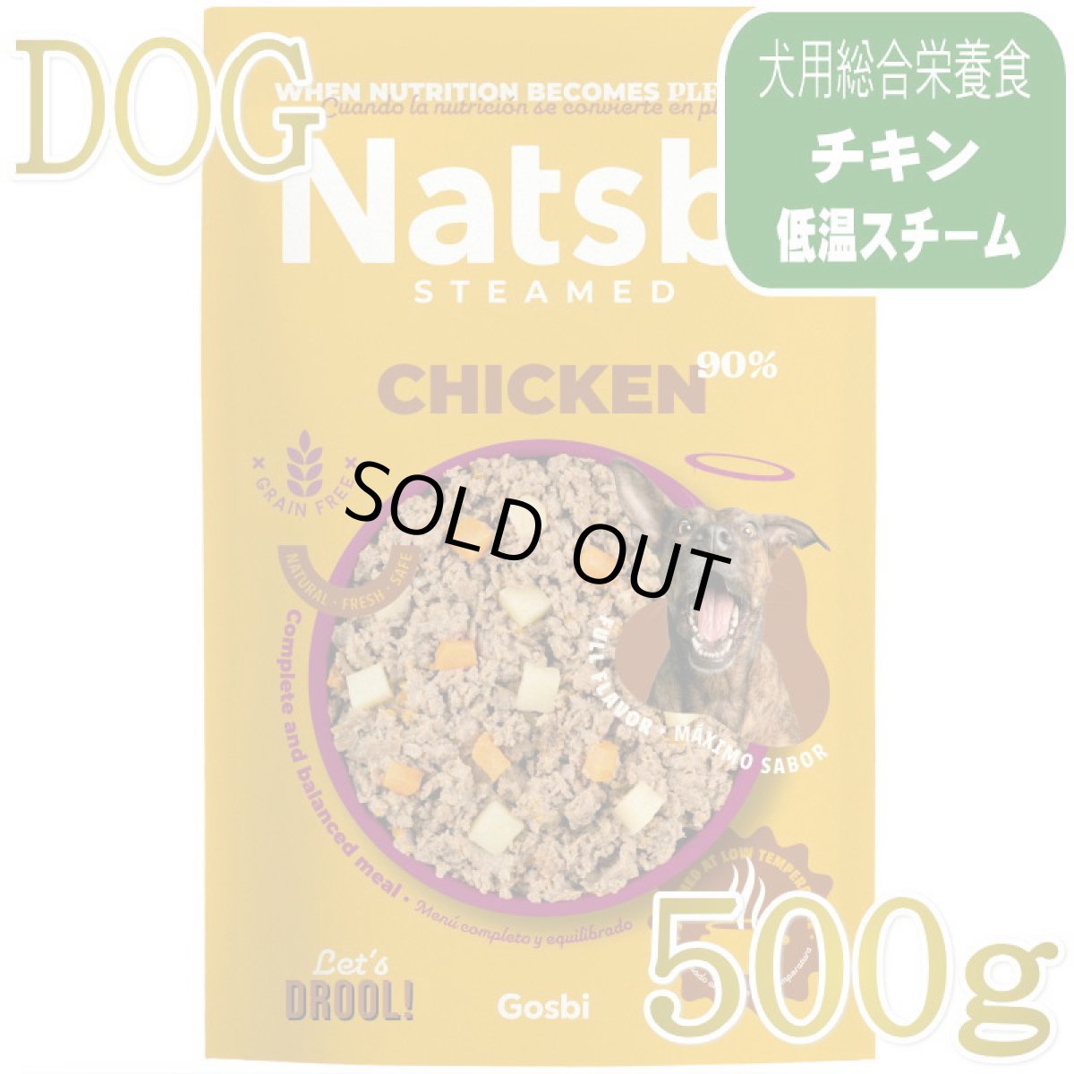 画像1: NEW 入荷待ち・ゴスビ Natsbi ナツビ犬 STEAMED チキン 500gパウチ gos04905全年齢犬用総合栄養食ウェット Gosbi正規品 (1)