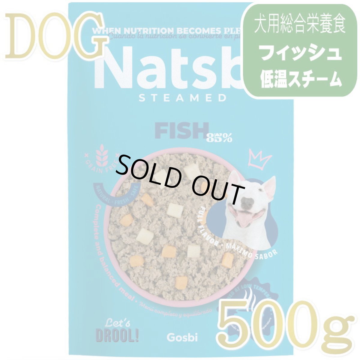 画像1: NEW 入荷待ち・ゴスビ Natsbi ナツビ犬 STEAMED フィッシュ 500gパウチ gos04943全年齢犬用総合栄養食ウェット Gosbi正規品 (1)