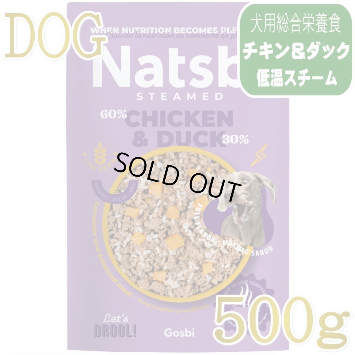 画像1: NEW 入荷待ち・ゴスビ Natsbi ナツビ犬 STEAMED チキン＆ダック 500gパウチ gos04981全年齢犬用総合栄養食ウェット Gosbi正規品 (1)