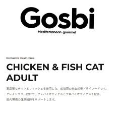画像4: NEW 入荷待ち・ゴスビ 猫 EXCLUSIVE グレインフリー チキン＆フィッシュ アダルト 2kg gos06947成猫用ドライ Gosbi正規品 (4)