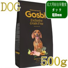 画像1: NEW 最短賞味2027.5.1・ゴスビ 犬 EXCLUSIVE グレインフリー アダルト ダック MINI 500g gos10364 Gosbi正規品 (1)