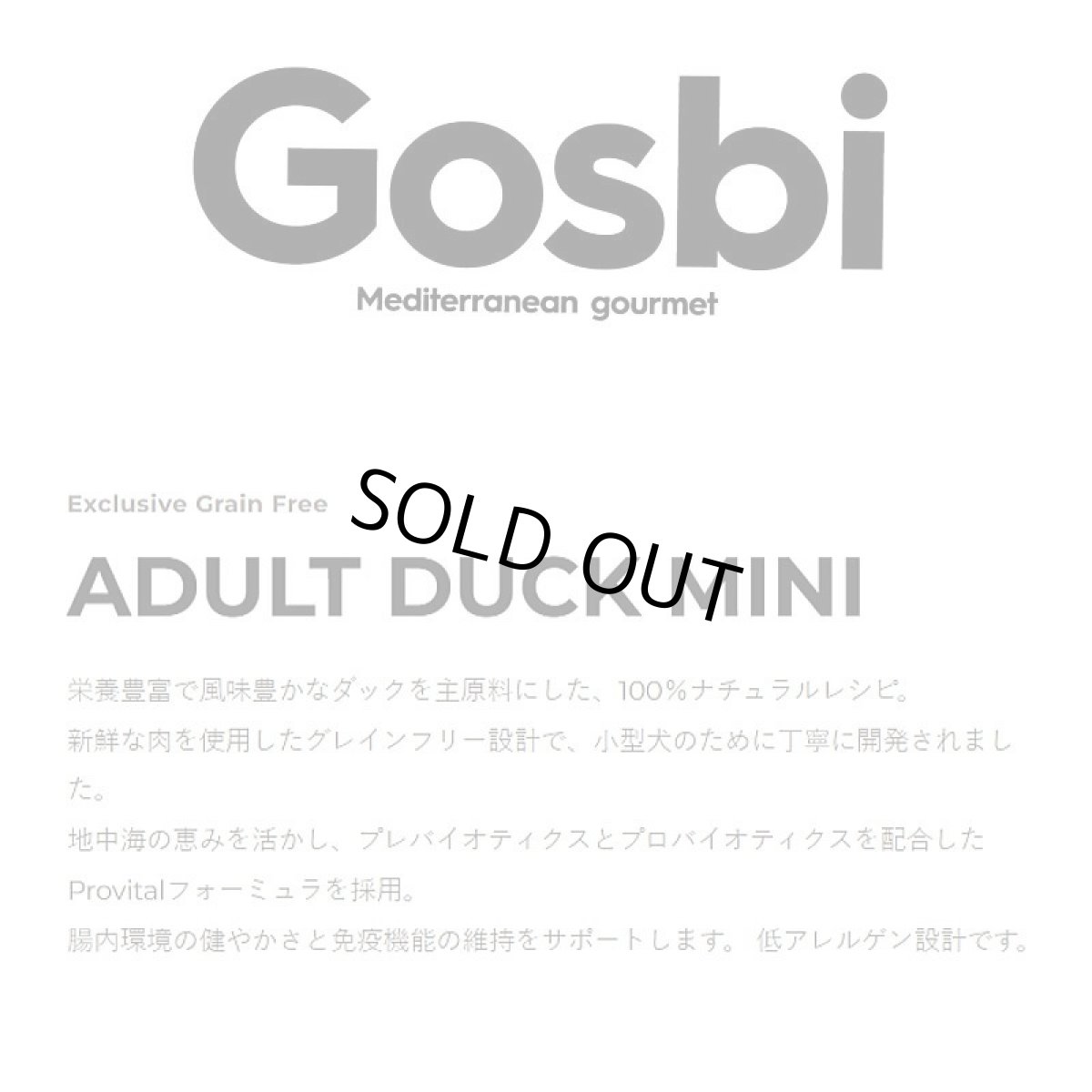 画像4: NEW 入荷待ち・ゴスビ 犬 EXCLUSIVE グレインフリー アダルト ダック MINI 7kg gos10388 Gosbi正規品 (4)