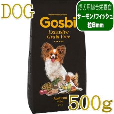 画像1: NEW 最短賞味2027.8.1・ゴスビ 犬 EXCLUSIVE グレインフリー アダルト フィッシュ MINI 500g gos10395 Gosbi正規品 (1)