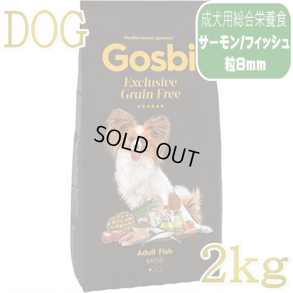 画像1: NEW 入荷待ち・ゴスビ 犬 EXCLUSIVE グレインフリー アダルト フィッシュ MINI 2kg gos10401 Gosbi正規品 (1)