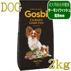 画像1: NEW 入荷待ち・ゴスビ 犬 EXCLUSIVE グレインフリー アダルト フィッシュ MINI 2kg gos10401 Gosbi正規品 (1)