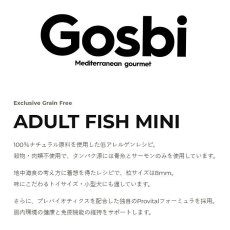 画像4: NEW 入荷待ち・ゴスビ 犬 EXCLUSIVE グレインフリー アダルト フィッシュ MINI 2kg gos10401 Gosbi正規品 (4)