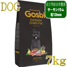 画像1: NEW 入荷待ち・ゴスビ 犬 EXCLUSIVE グレインフリー アダルト MINI 7kg gos11020 Gosbi正規品 (1)
