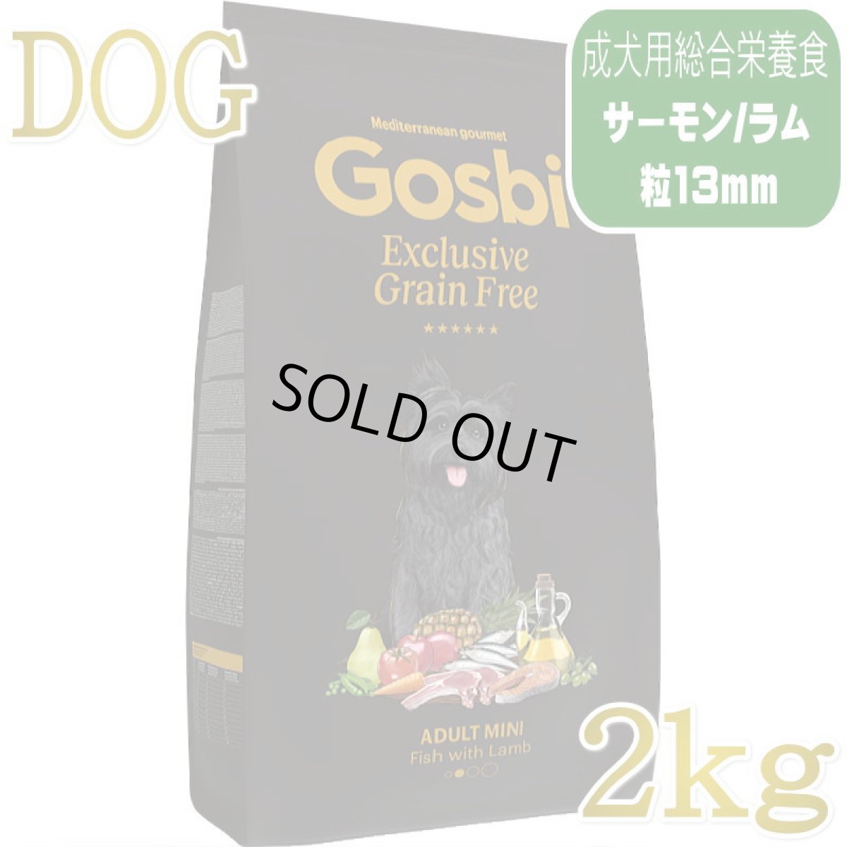 画像1: NEW 入荷待ち・ゴスビ 犬 EXCLUSIVE グレインフリー アダルト MINI 2kg gos11037 Gosbi正規品 (1)