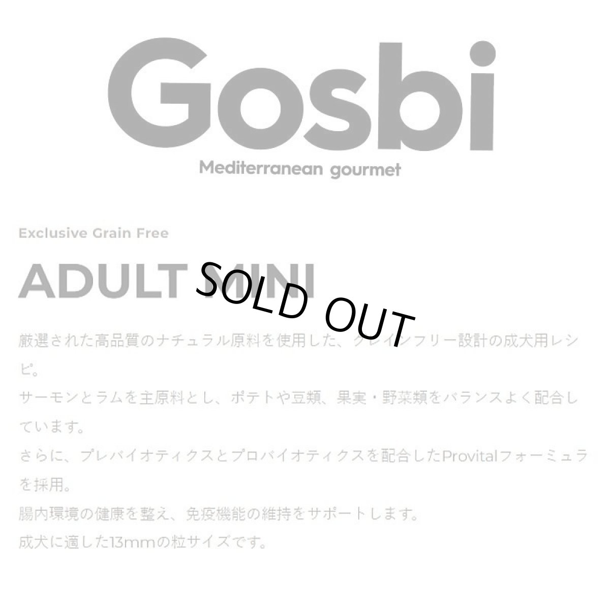 画像4: NEW 入荷待ち・ゴスビ 犬 EXCLUSIVE グレインフリー アダルト MINI 2kg gos11037 Gosbi正規品 (4)
