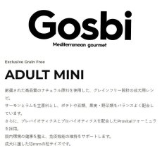 画像4: NEW 入荷待ち・ゴスビ 犬 EXCLUSIVE グレインフリー アダルト MINI 2kg gos11037 Gosbi正規品 (4)