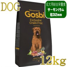 画像1: NEW 入荷待ち・ゴスビ 犬 EXCLUSIVE グレインフリー アダルト MAXI 12kg gos11044 Gosbi正規品 (1)