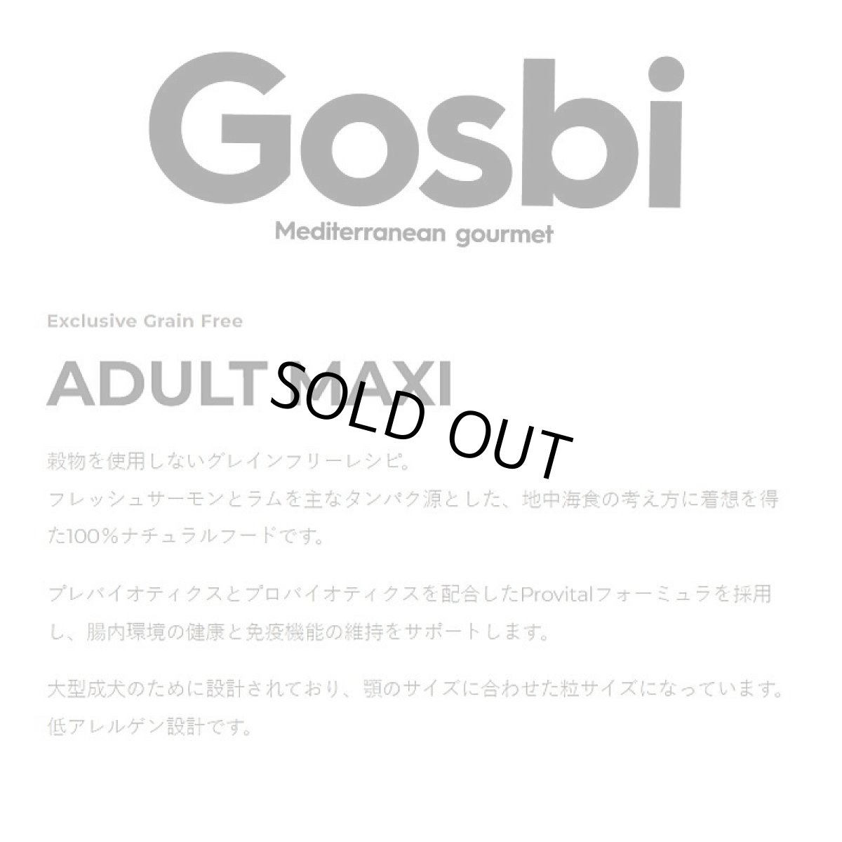 画像4: NEW 入荷待ち・ゴスビ 犬 EXCLUSIVE グレインフリー アダルト MAXI 12kg gos11044 Gosbi正規品 (4)