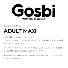 画像4: NEW 入荷待ち・ゴスビ 犬 EXCLUSIVE グレインフリー アダルト MAXI 3kg gos11051 Gosbi正規品 (4)