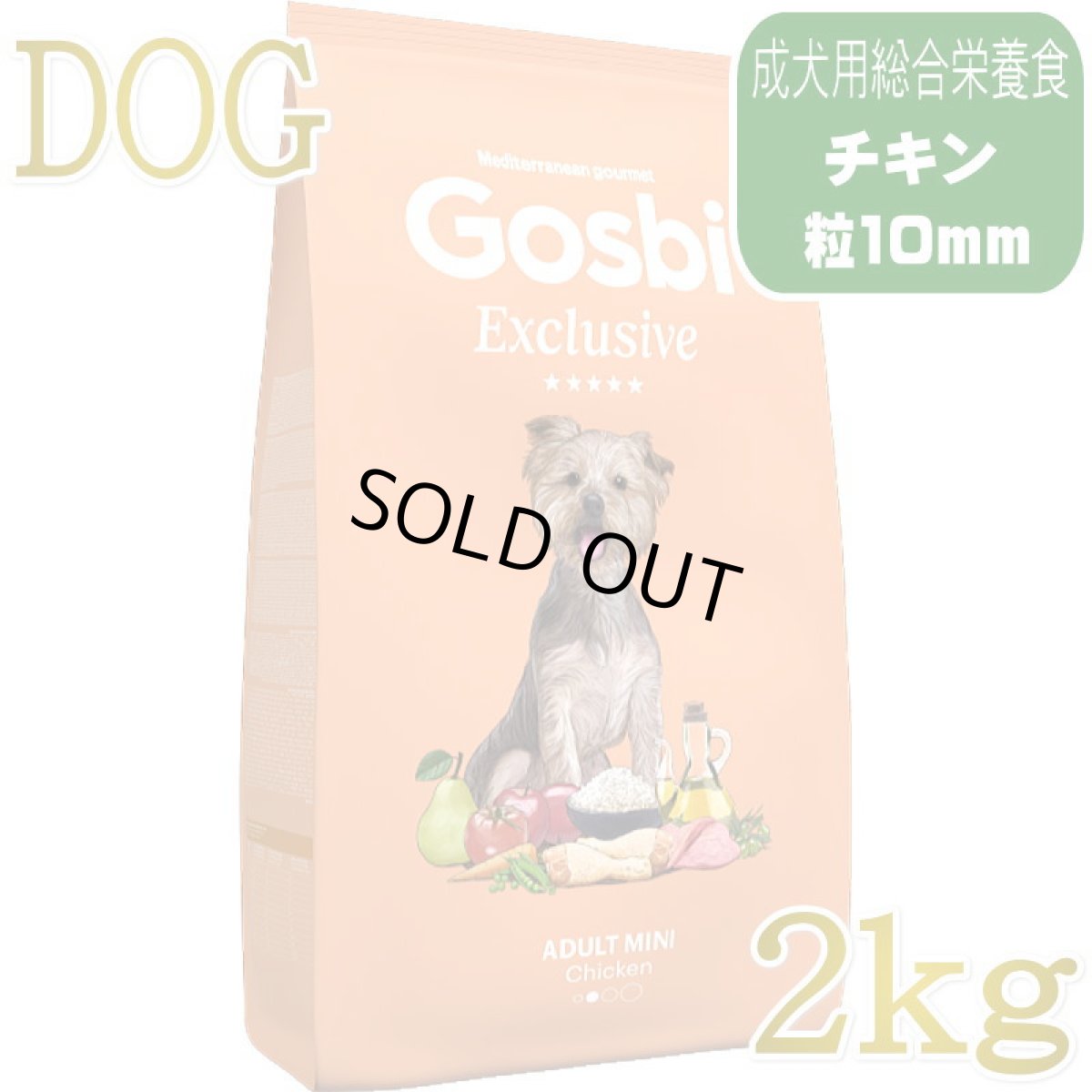 画像1: NEW 入荷待ち・ゴスビ 犬 EXCLUSIVE チキン MINI 2kg gos11143ローグレイン成犬用ドライ Gosbi正規品 (1)