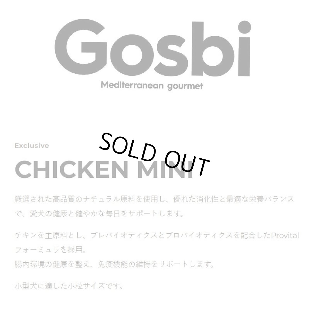 画像4: NEW 入荷待ち・ゴスビ 犬 EXCLUSIVE チキン MINI 2kg gos11143ローグレイン成犬用ドライ Gosbi正規品 (4)