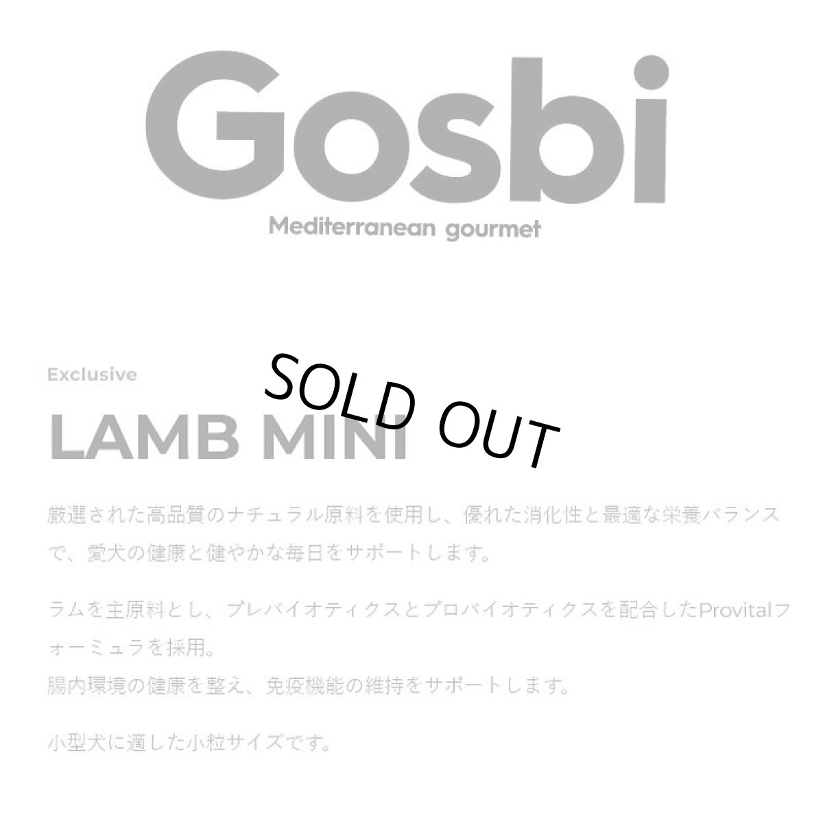 画像4: NEW 入荷待ち・ゴスビ 犬 EXCLUSIVE ラム MINI 2kg gos11297ローグレイン成犬用ドライ Gosbi正規品 (4)