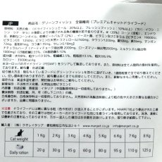 画像4: 最短賞味2026.12・グリーンフィッシュ 猫 キャット ドライ 450g 全年齢対応キャットフードGreen Fish正規品gr03044 (4)