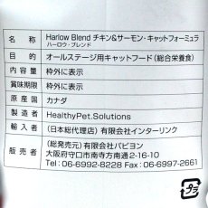 画像5: 最短賞味2024.7.31・ハーロウブレンド 猫 チキン＆サーモン 500g全年齢猫用キャットフードHarlow Blend正規品hb03012 (5)